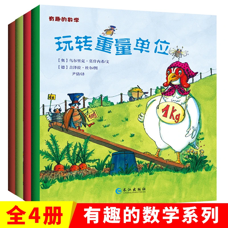 有趣的数学4册 3-7岁