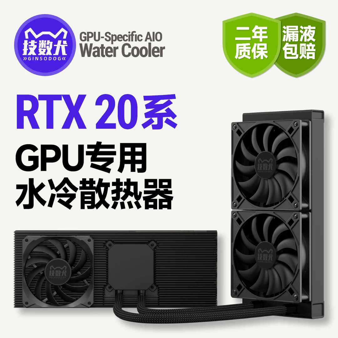 专业级2080Ti(11G/22G)/2080S显卡降温360一体式水冷静音散热器