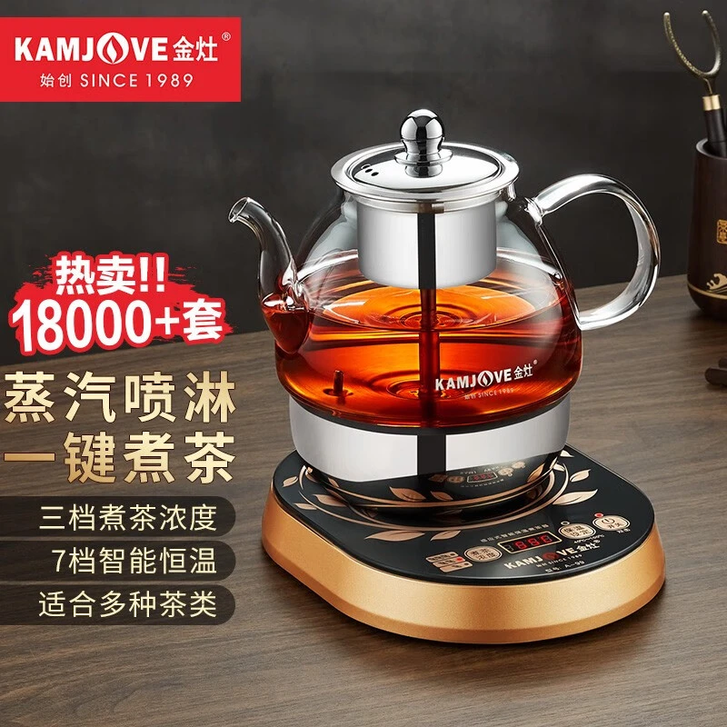 金灶A99全自动煮茶器蒸汽喷淋煮茶壶玻璃电茶壶电热水壶小型家用