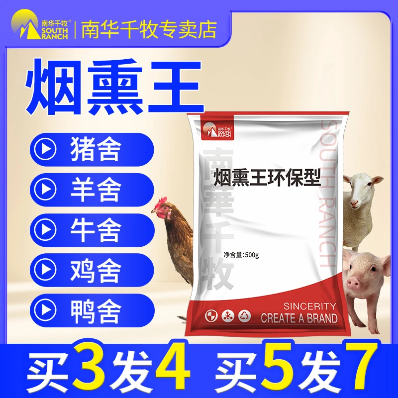 养殖场烟熏王环型保圈舍烟雾熏蒸猪圈鸡棚猪牛羊鸡鸭鹅养殖场兽用