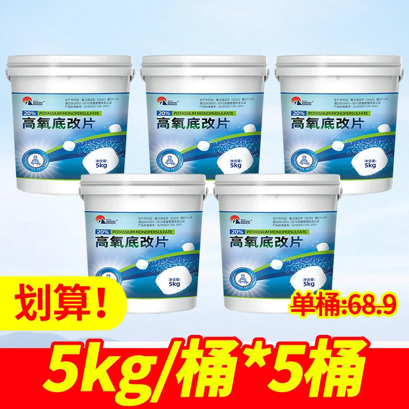 20%过硫酸氢钾高氧底改水产养殖改底净水调水增氧分解淤泥片剂
