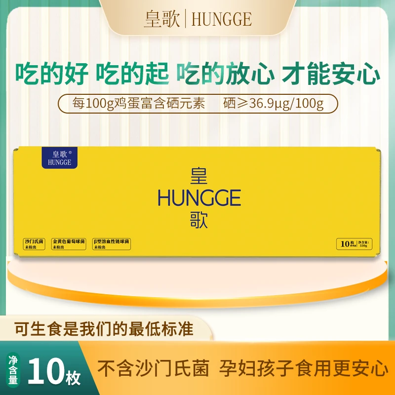 HUNGGE/皇歌·可生食鸡蛋营养好吃无菌甄选鸡蛋新鲜溏心蛋富硒鸡蛋