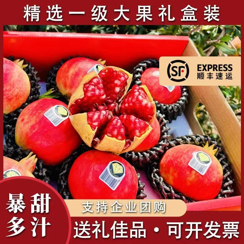【高端礼盒装顺丰快递】四川会理突尼斯软籽石榴新鲜水果爆甜多汁