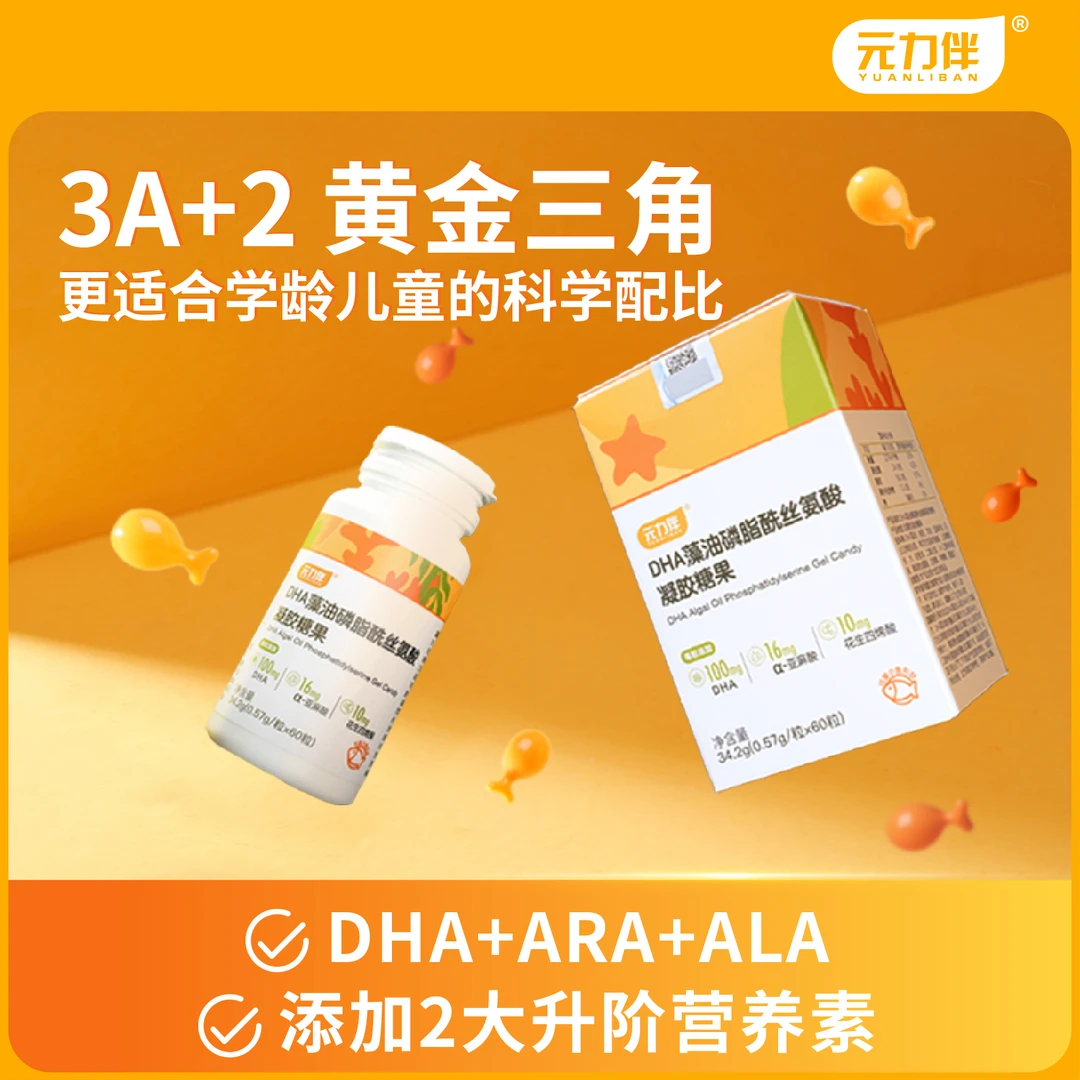 元力伴DHA藻油软糖无敏氨基丁酸凝胶糖果学生记忆力营养脑黄金