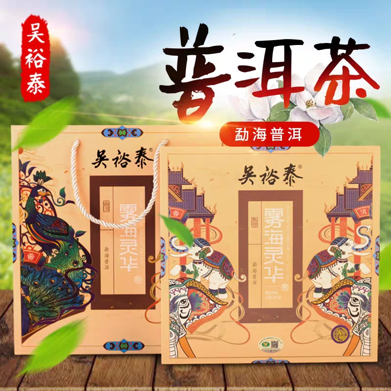 雾海灵华普洱茶熟饼礼盒装357克紧压茶高端送礼