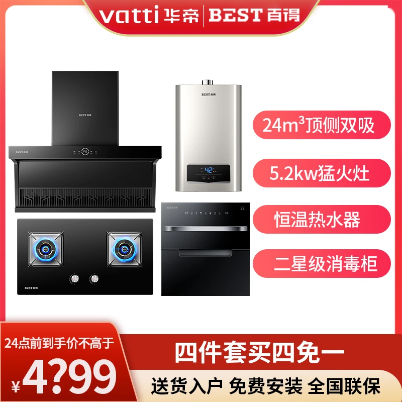 百得「抖音专供四件套」买四免一E616顶侧双吸烟机灶具24m³自清洗
