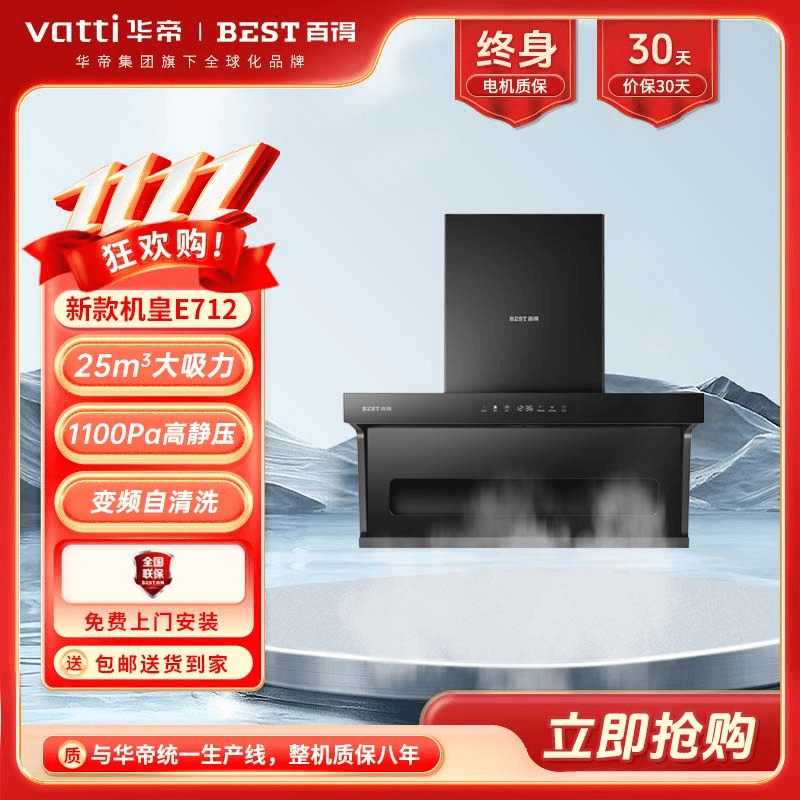 【爆款-套装】华帝百得油烟机7字形大吸力感应体感智能巡航烟机