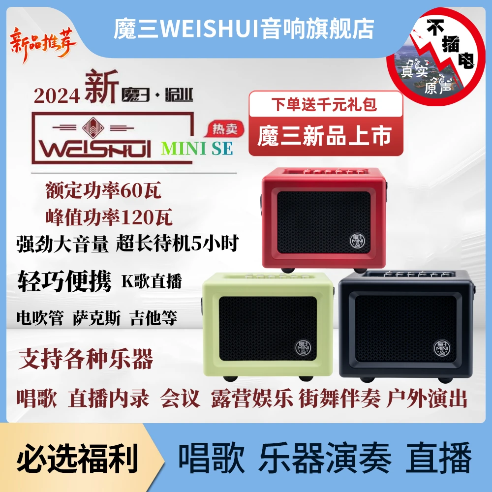 魔三se24新品迷你音响户外唱歌路演声卡直播乐器弹唱电吹管音箱