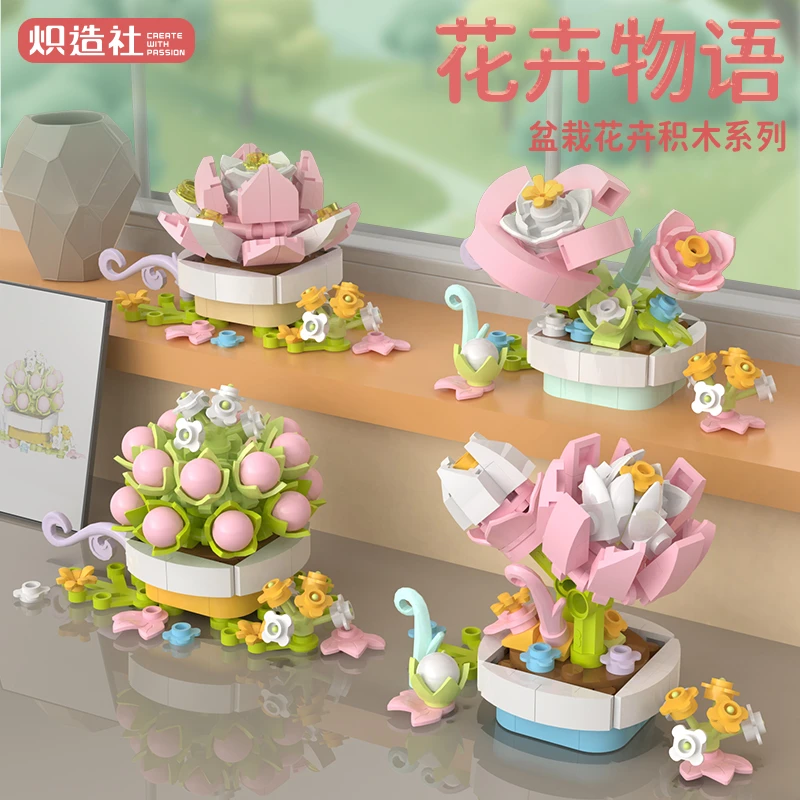 CREATE WITH PASSION/炽造社拼装花卉物语小颗积木男女孩益智玩具
