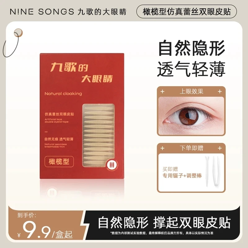 【九歌的大眼睛】新升级橄榄双眼皮贴隐形持久迷你防水隐形美目贴