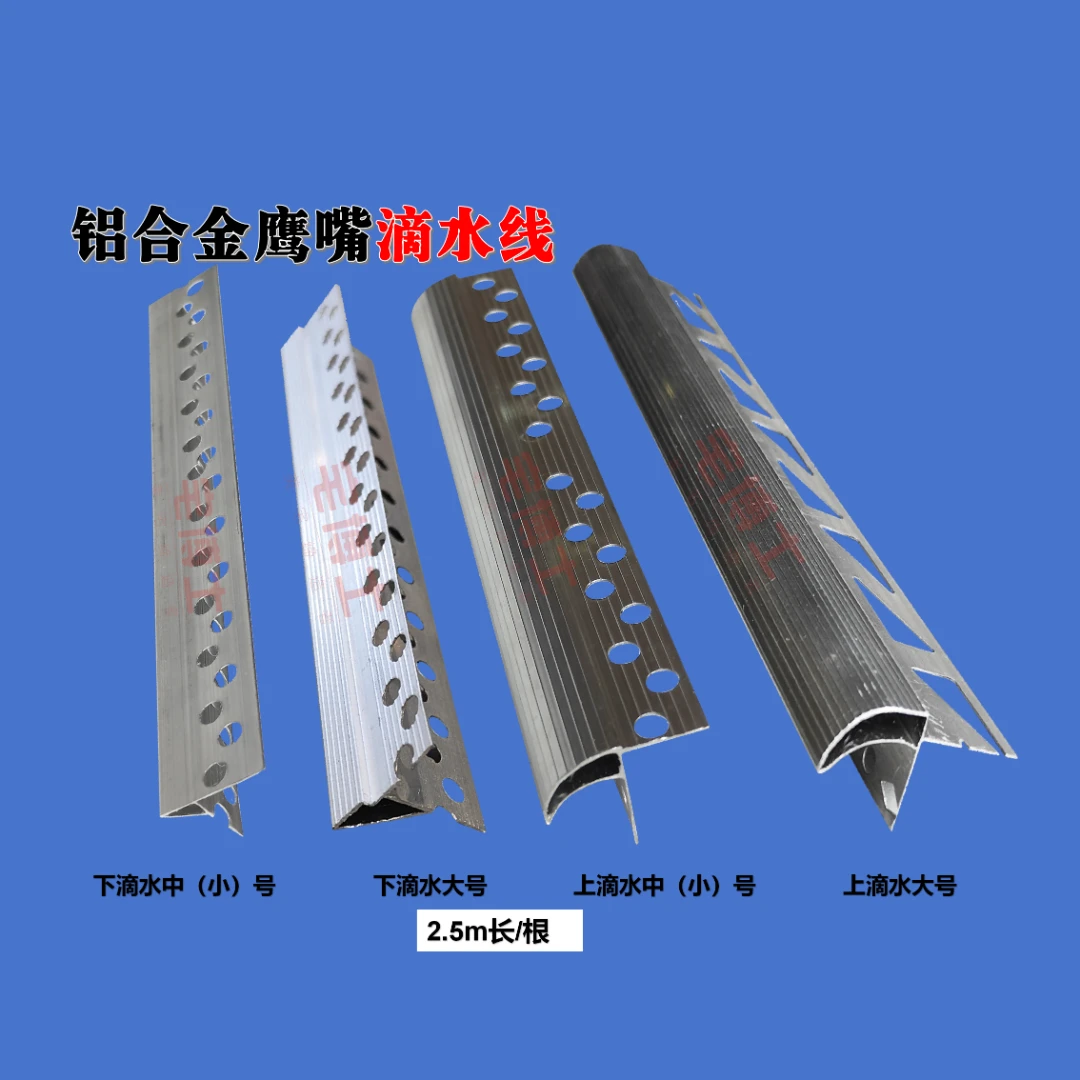 铝合金下滴水线铝合金上滴水线鹰嘴滴水线别墅专用滴水线条