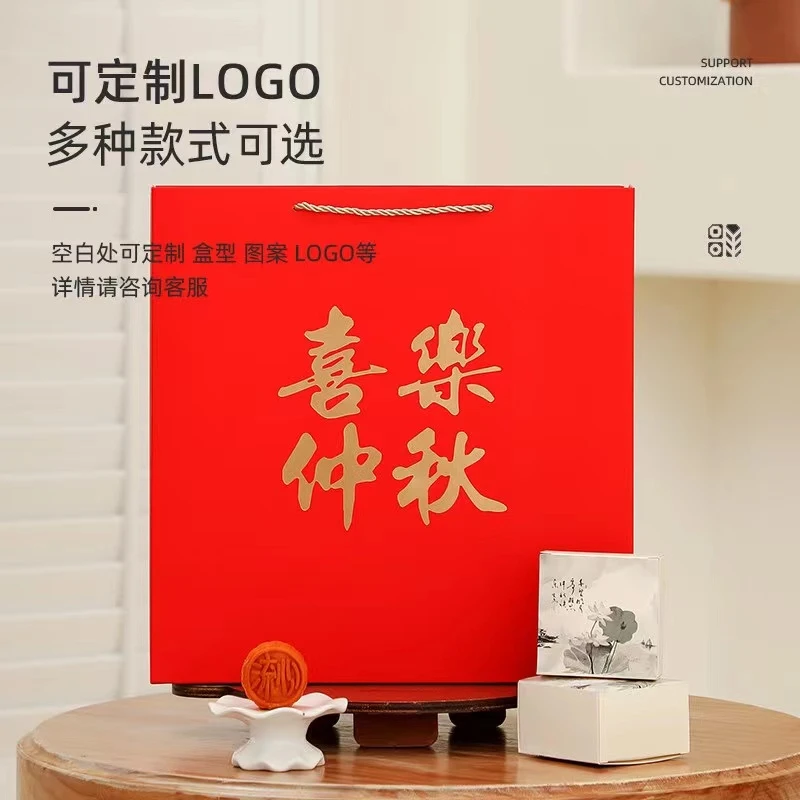 中秋节日礼盒2024高档定制手提月饼喜乐中秋包装盒空盒（达人）