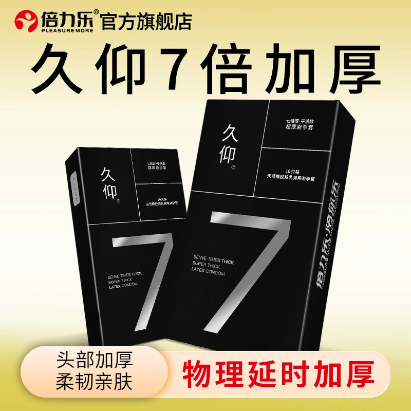 倍力乐超厚加厚延时避孕套持久男情趣用品天然橡胶胶乳男用避孕套