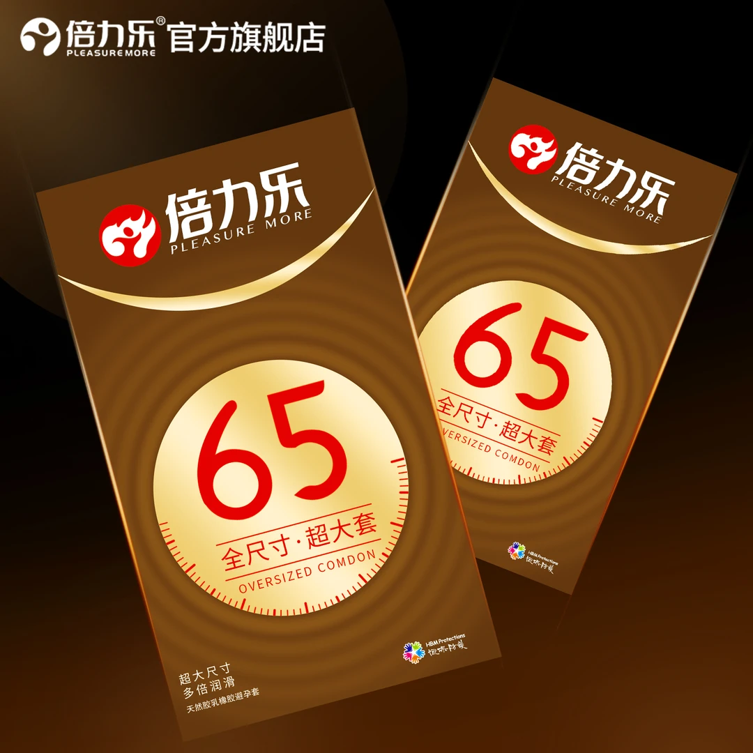倍力乐超薄加大号避孕套男士专用特大超大号套套计生用品润滑65mm安全套天然橡胶胶乳男用避孕套