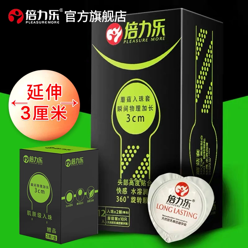 倍力乐避孕套夫妻恩爱颗粒蘑菇入珠安全套天然橡胶胶乳男用避孕套