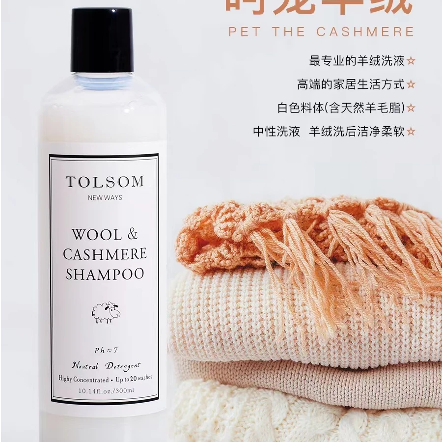 丝绸柔软防缩水羊绒洗涤剂羊毛专用清洗剂