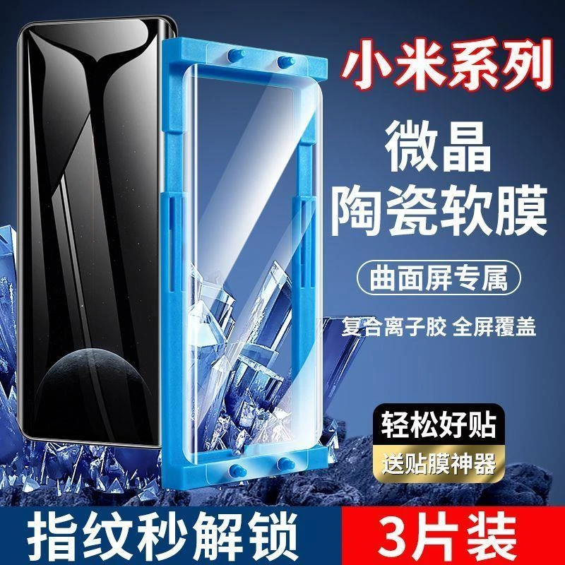小米13/12/11/10pro微晶陶瓷膜12s/11ultra钢化手机膜civi1S/mix4