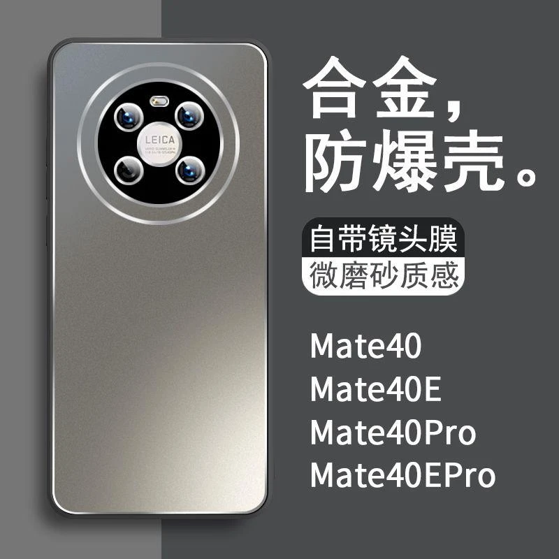 华为mate40pro手机壳合金自带镜头膜mate40曲屏40e全包防摔40epro