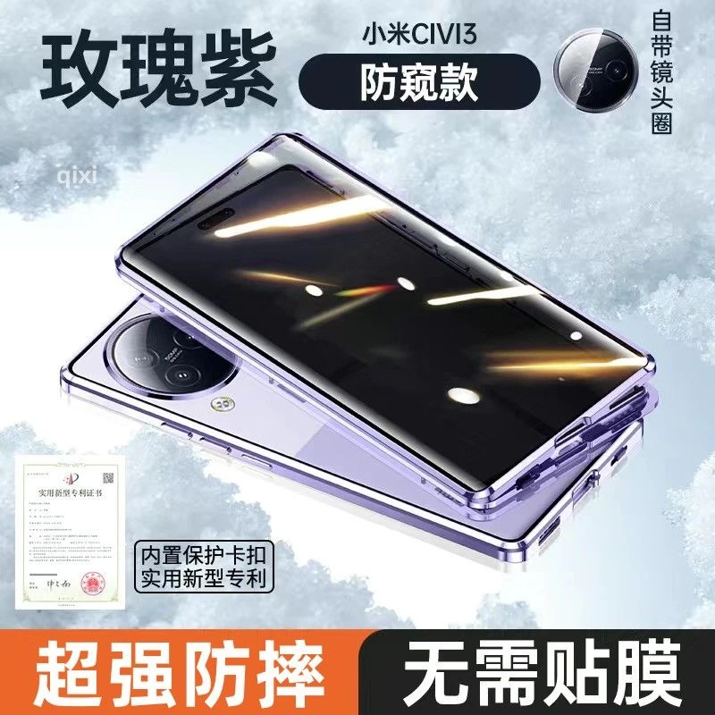 小米civi3手机壳防偷窥双面玻璃磁吸镜头全包防摔超薄保护套新款
