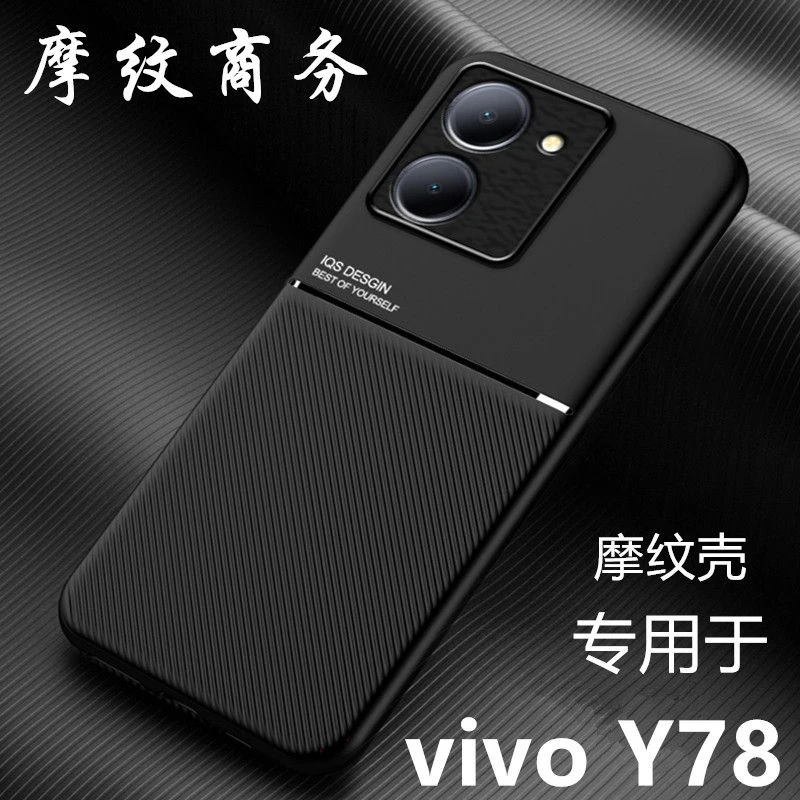 新款摩纹商务壳vivo Y78手机壳V2278A防摔保护壳VIVO Y78男高级感