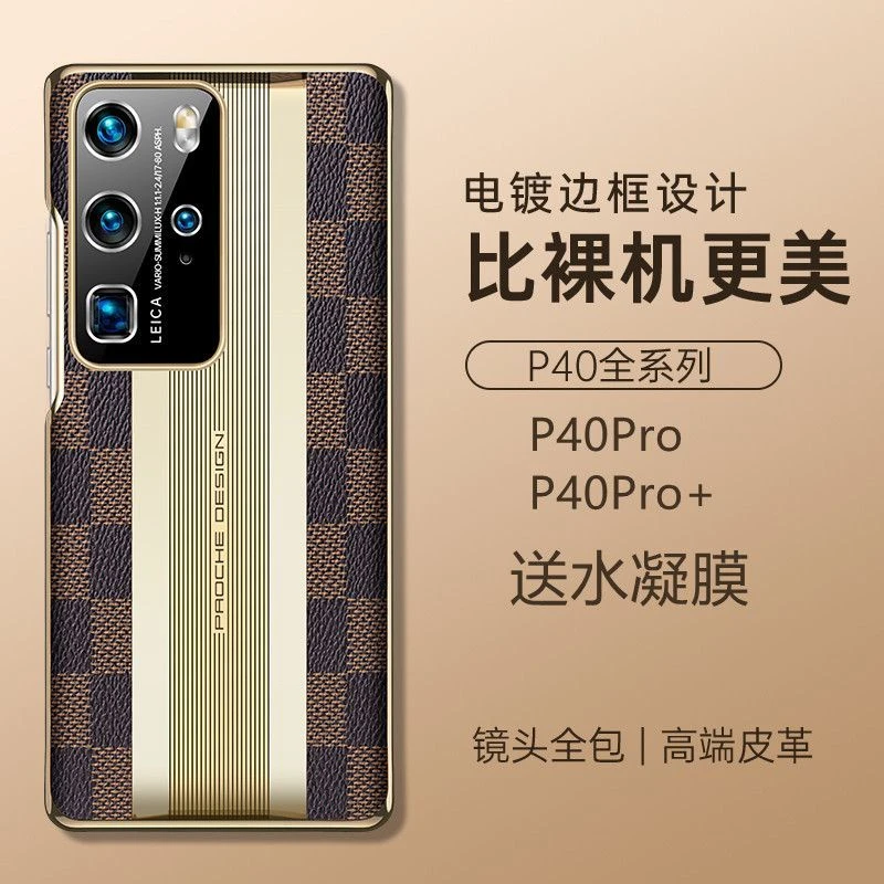 华为p40手机壳奢华格子纹p40pro全包电镀pro+超薄ELS-AN00保护套