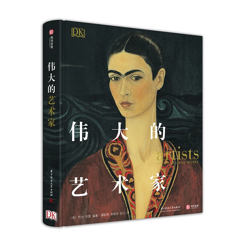 【有书至美】伟大的艺术家