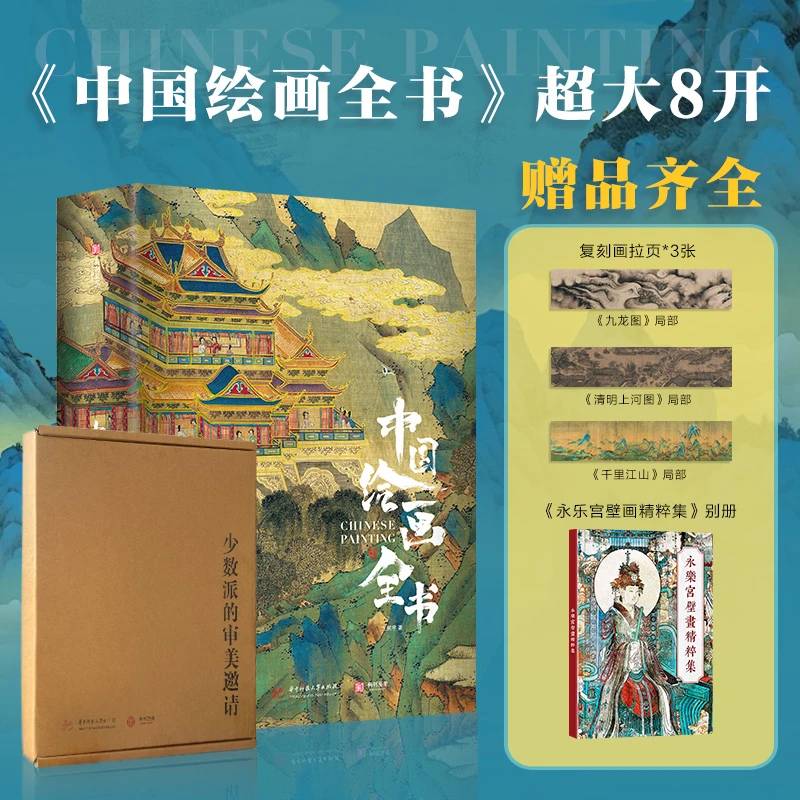 中国绘画全书【有书至美】
