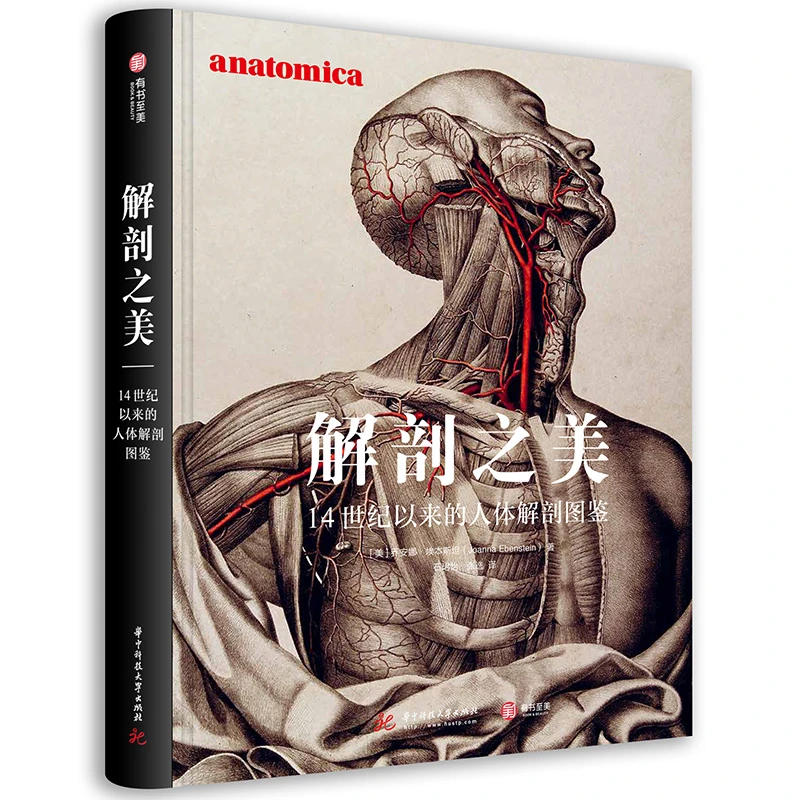 解剖之美:14世纪以来的人体解剖图鉴