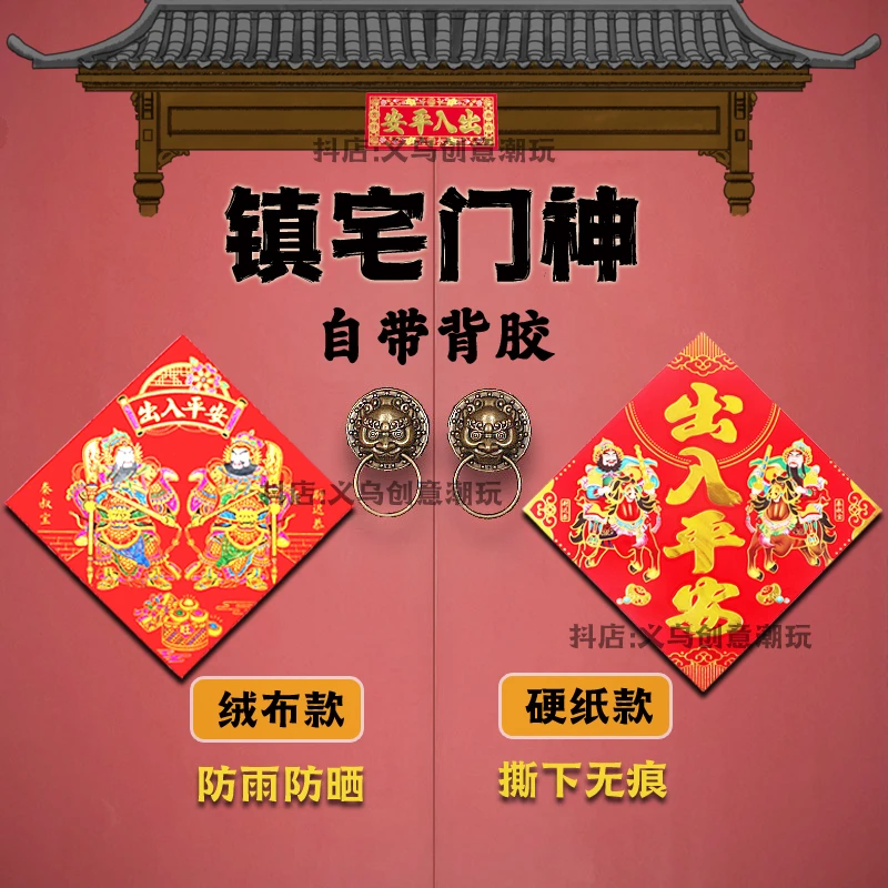 秦火绒布门神自带背胶加厚入户门春节过年烫金四字斗方大门贴门幅