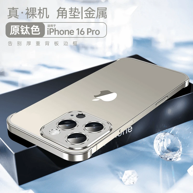 金属角垫适用16苹果iphone15pro手机壳镜头全包14边框护垫13/12铝