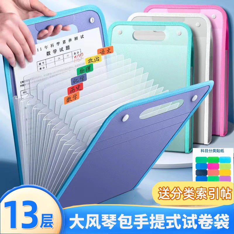【升级加大】13层大风琴包试卷袋文件夹学生试卷便携手提收纳