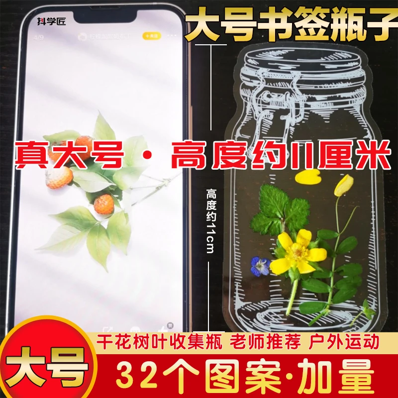 【大号】抖学匠干花树叶收集瓶书签手工diy瓶子里的秋天童年透明