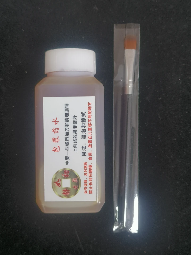 加刀漏铜包浆液一件