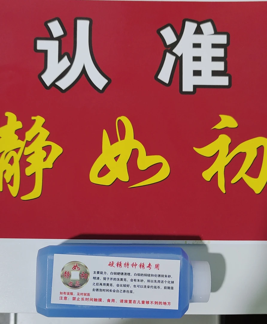 宋代钱币硬绣清洗一件250毫升