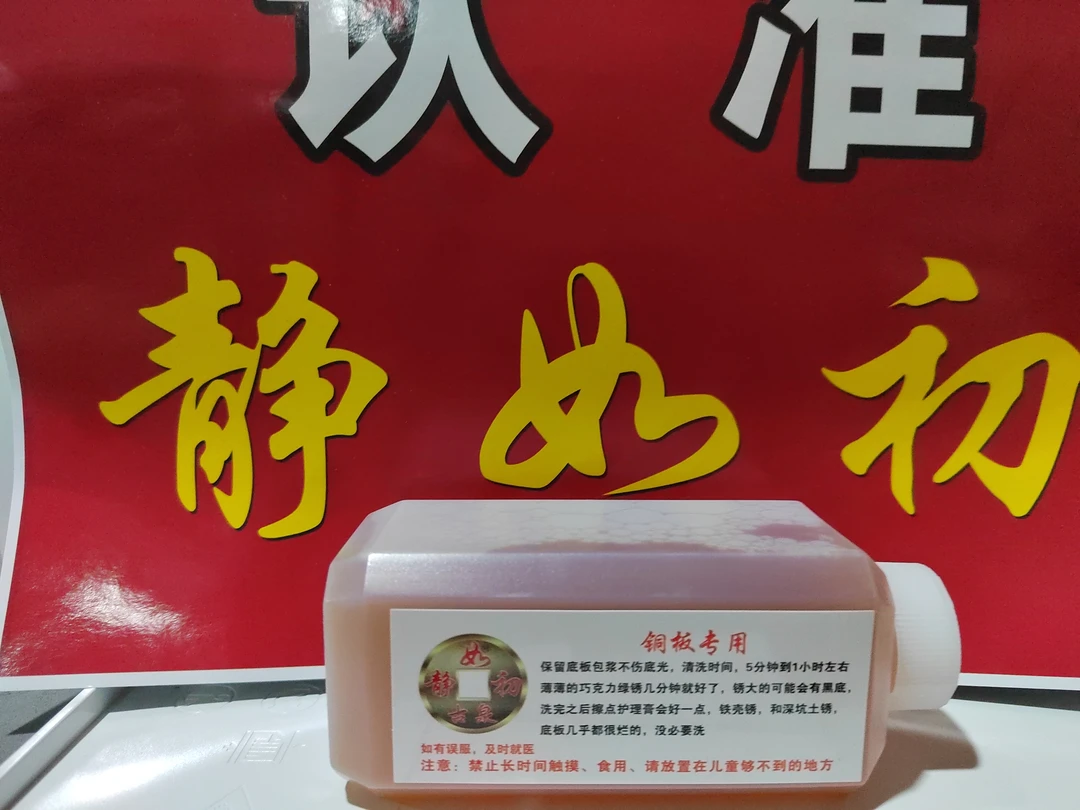 铜板专用清洗液一件250毫升
