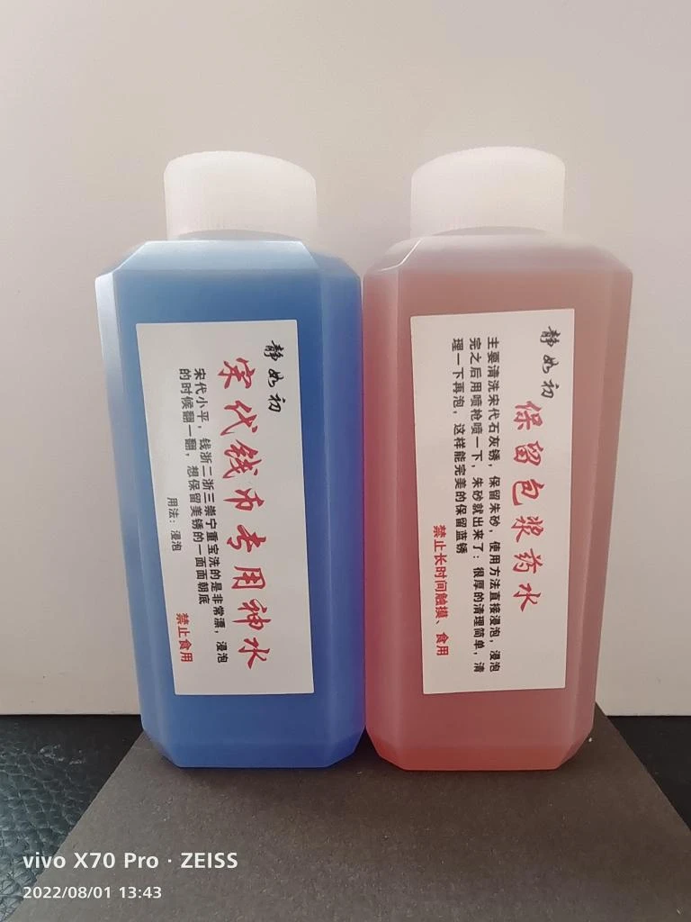 宋代钱币硬绣清洗液组合一组