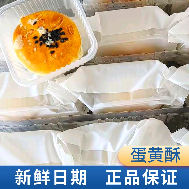 【会员超市】蛋黄酥(烘烤糕点)  酥香软糯蛋香浓