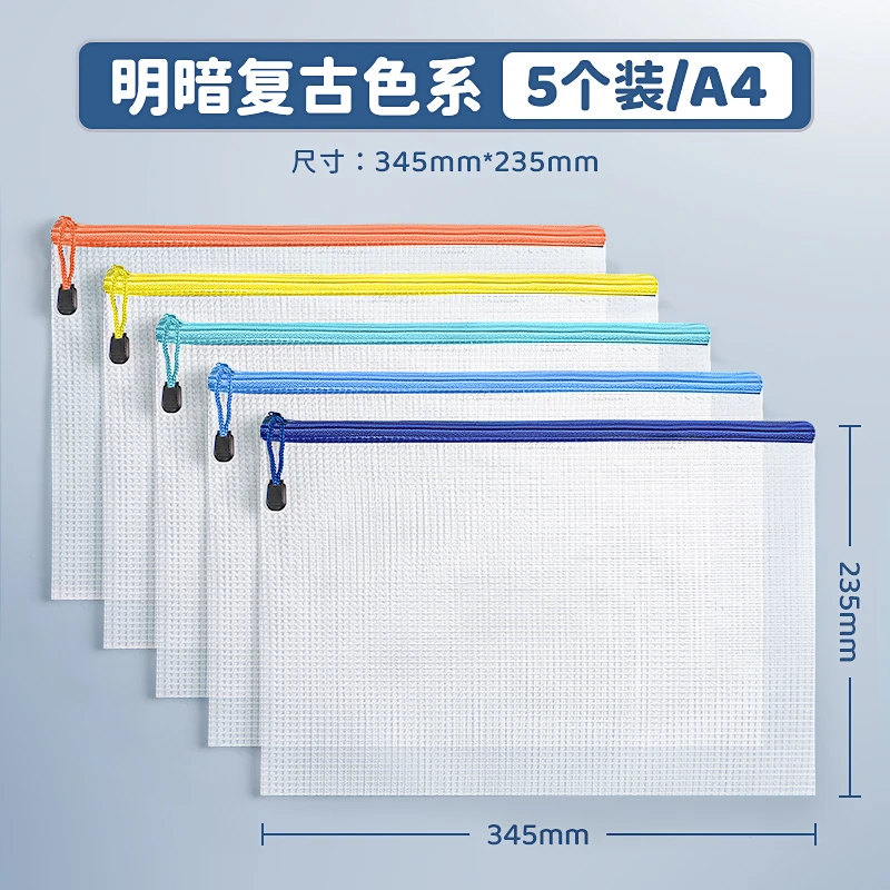 拉链文件袋A4明暗复古色5个装 / 猕猴桃