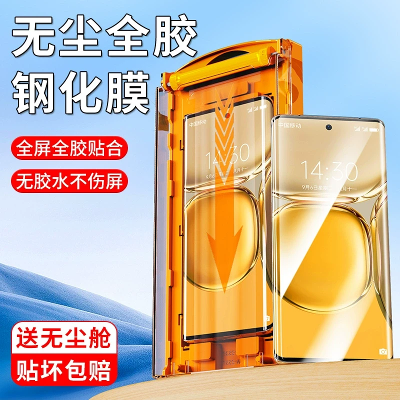 膜掌柜无尘贴膜舱【曲面全胶钢化膜】华为/VIVO/OPPO/小米全屏高清