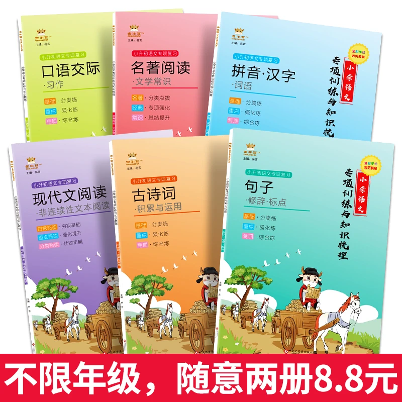 【全彩】小学语文专项训练与知识梳理