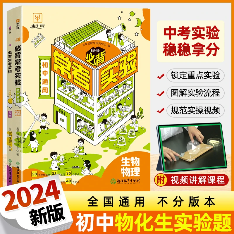 金牛耳 初中【物化生常考实验】中考必考知识实验视频演讲【直播】