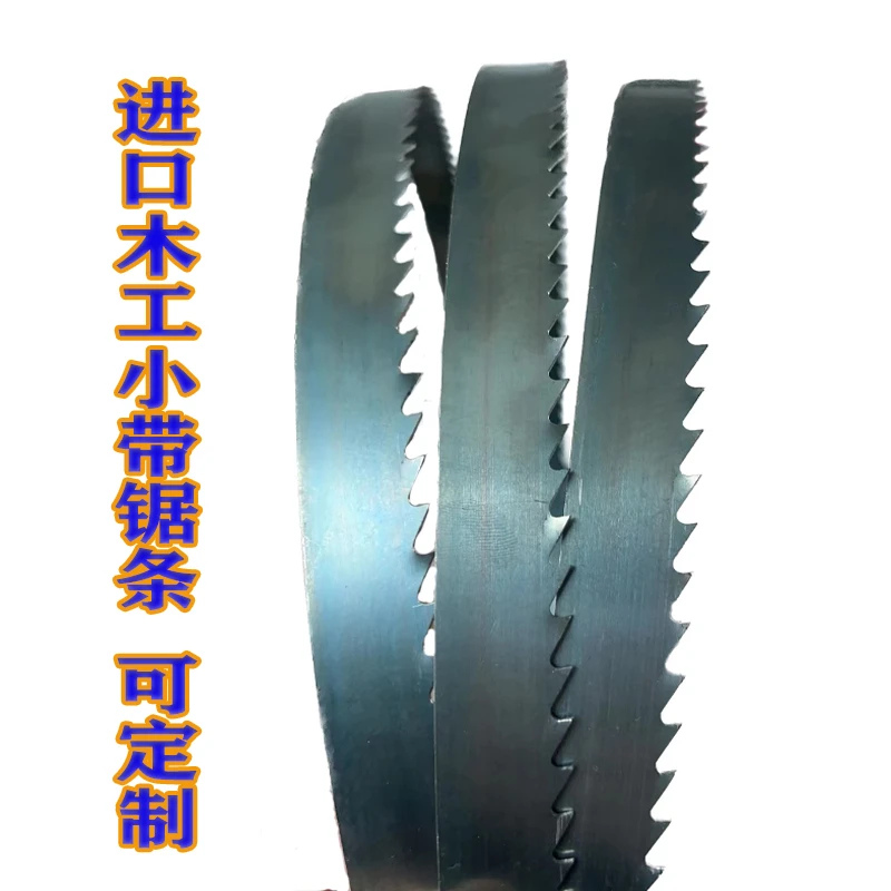 进口SK51进口木工小带锯条曲线弯料锯细齿锯条日本进口机用锯条