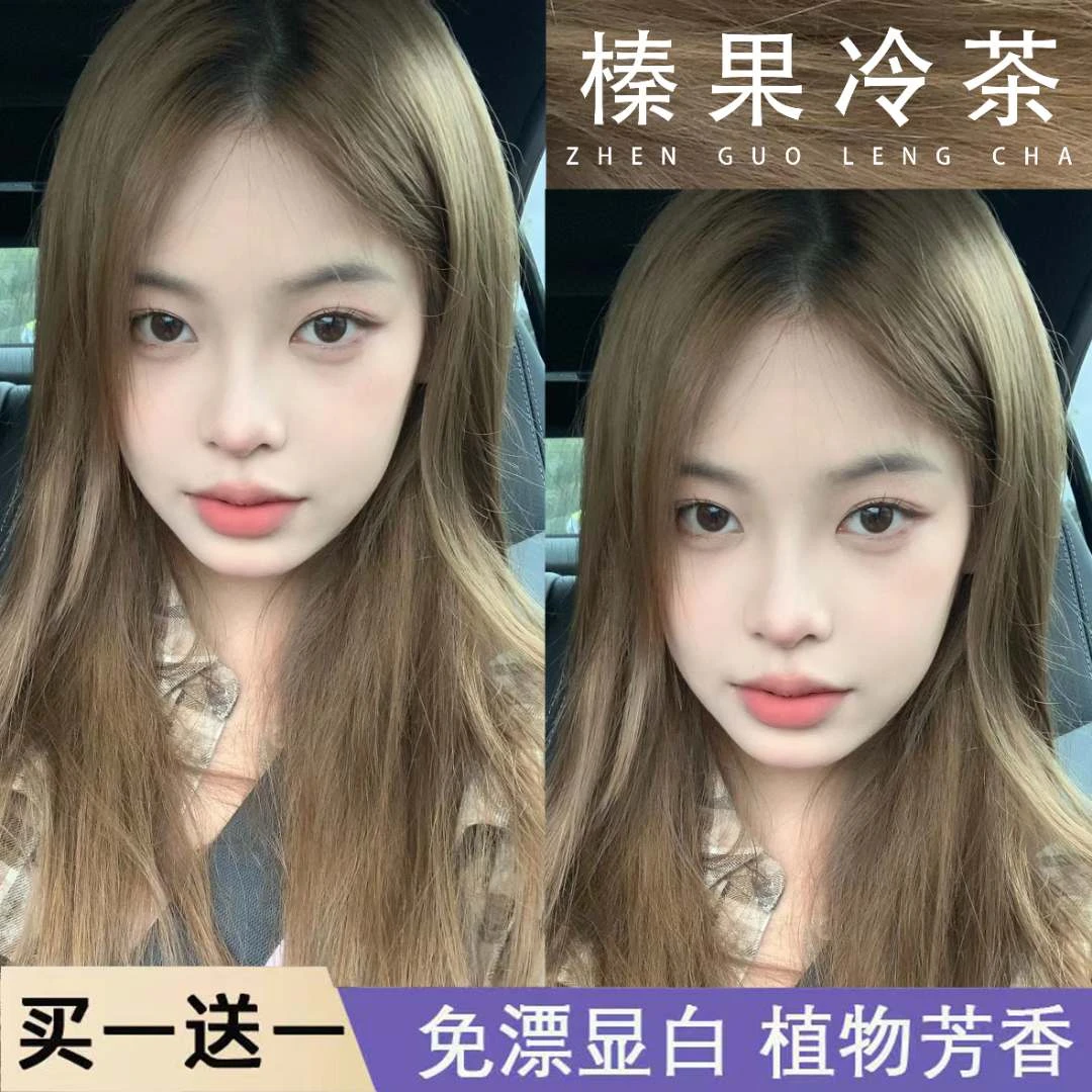 【买1送1】榛果冷茶色染发膏剂植物天然纯泡泡自家在家染无刺激免漂