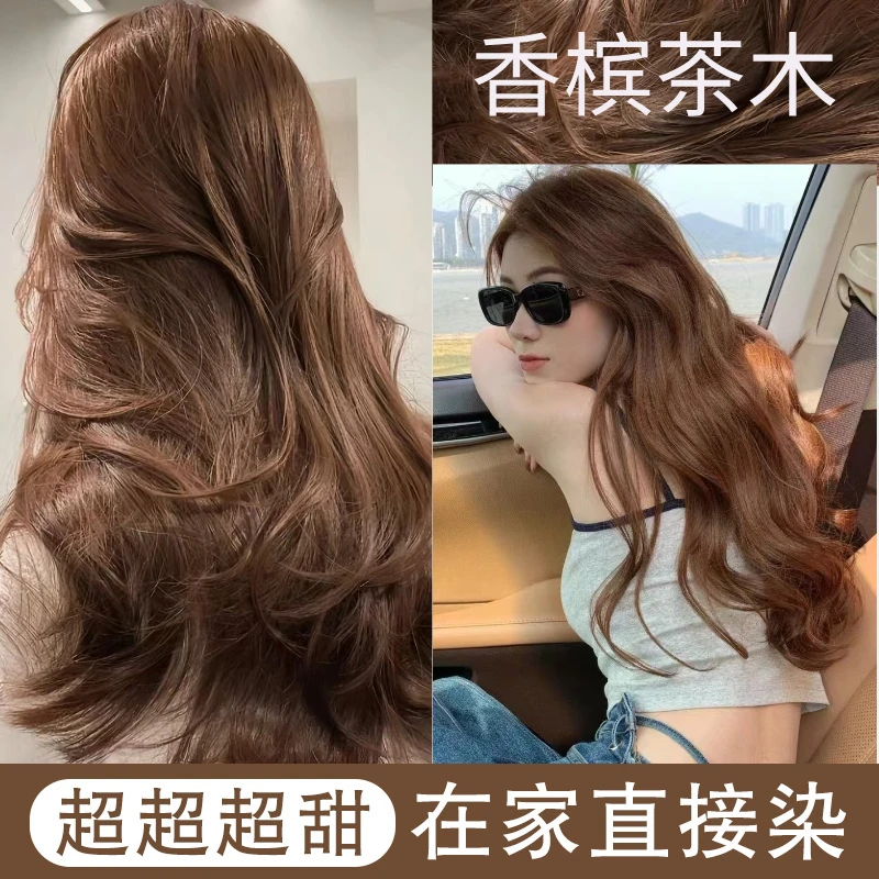 【买一送一】香槟茶木色染发膏2024年流行色植物天然蜜茶浅棕染发剂