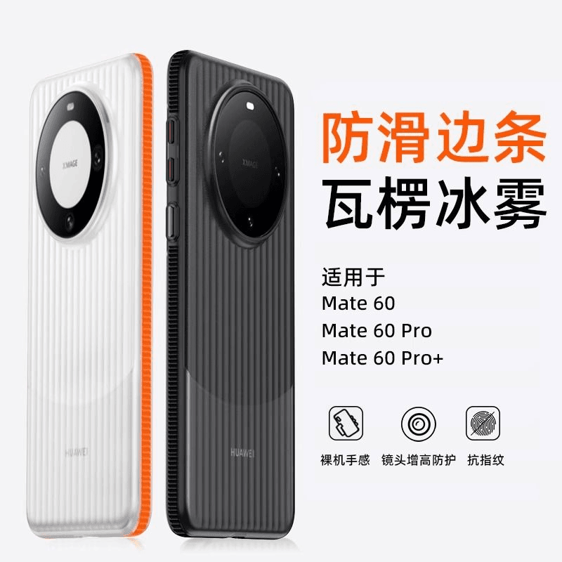 磁吸PC冰川适用华为mate60pro手机壳透明大孔mate60磨砂超薄硬壳