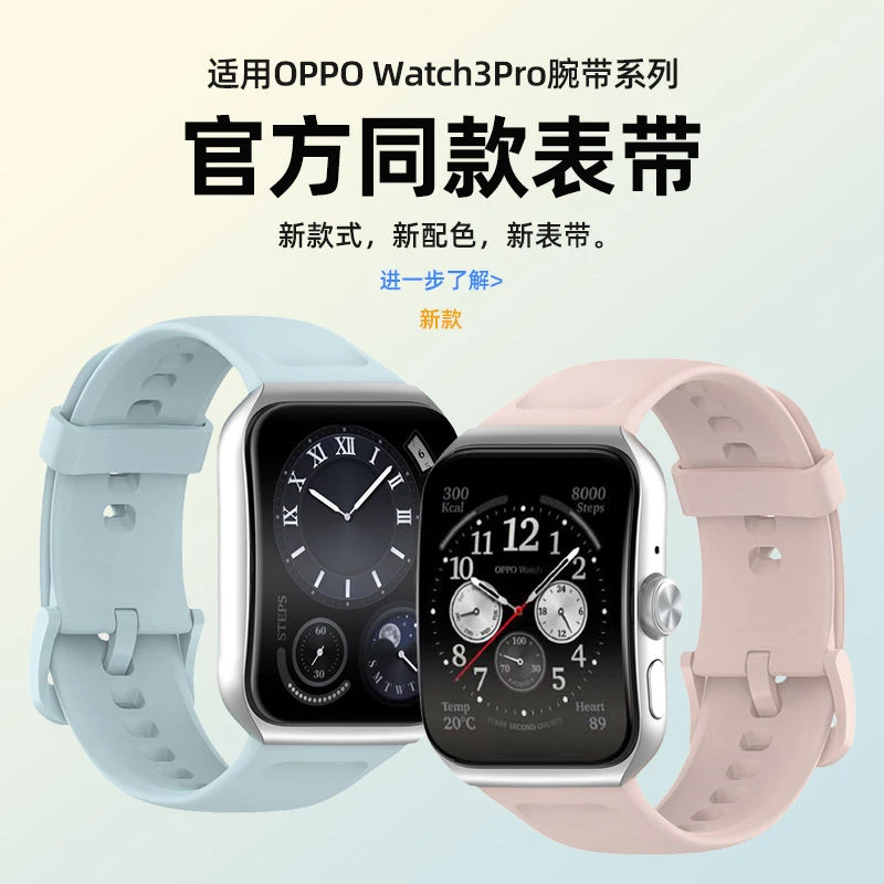 OPPOWatch3手表液态硅胶苹果表链watch3pro智能运动手环替换表带