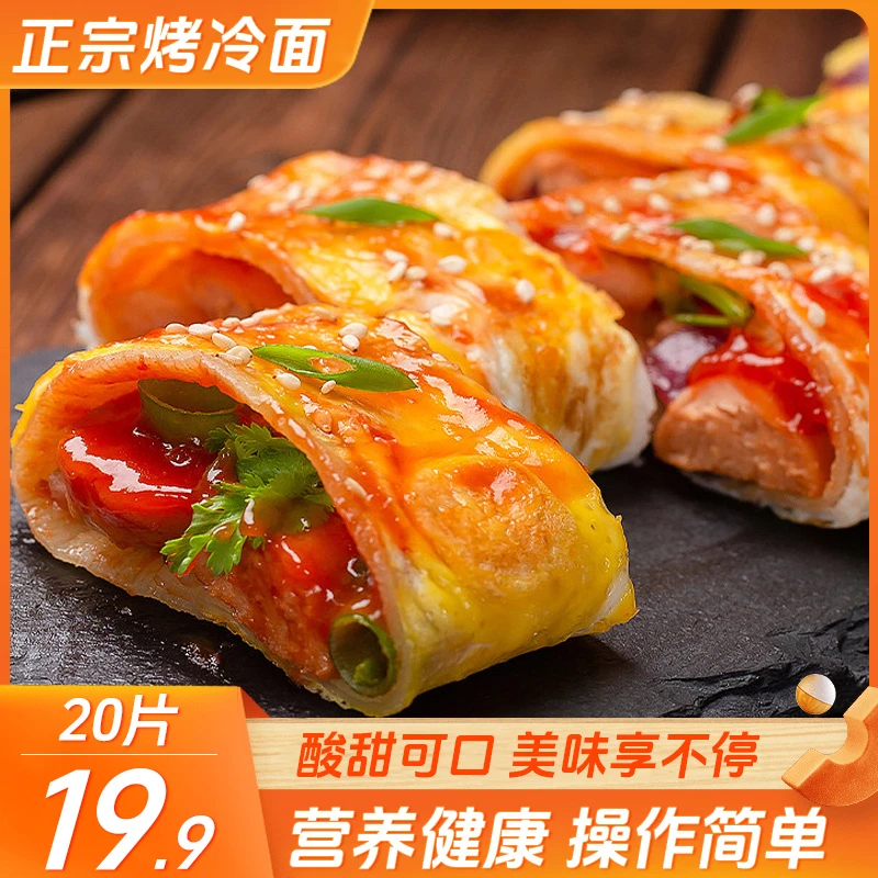 【爆！19.9元20片！送酱】正宗烤冷面 劲道入味 简单方便 500g/袋