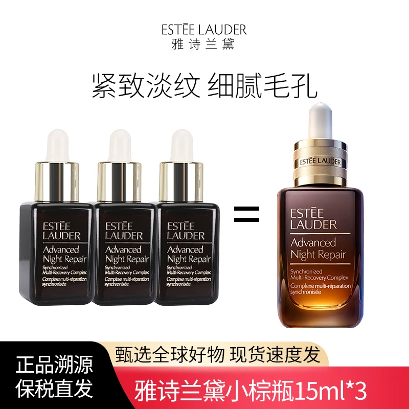 雅诗兰黛七代小棕瓶精华特润修护15ml 3瓶装