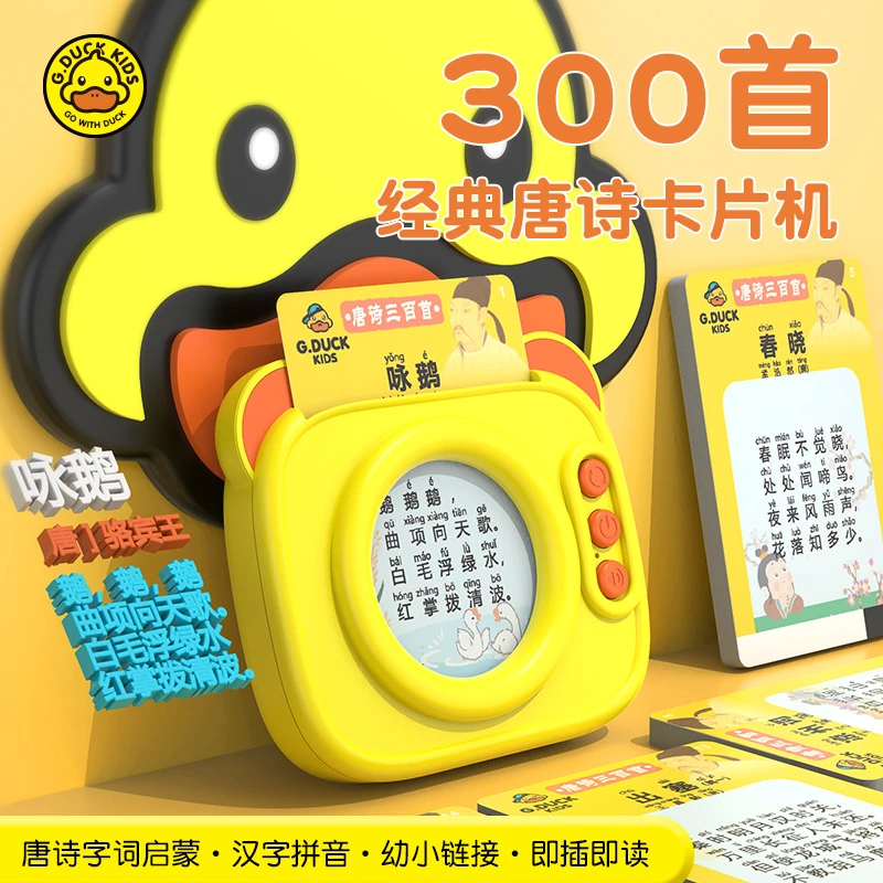 唐诗三百首趣味卡片机儿童益智宝宝启蒙拼音学习机早教机卡片机