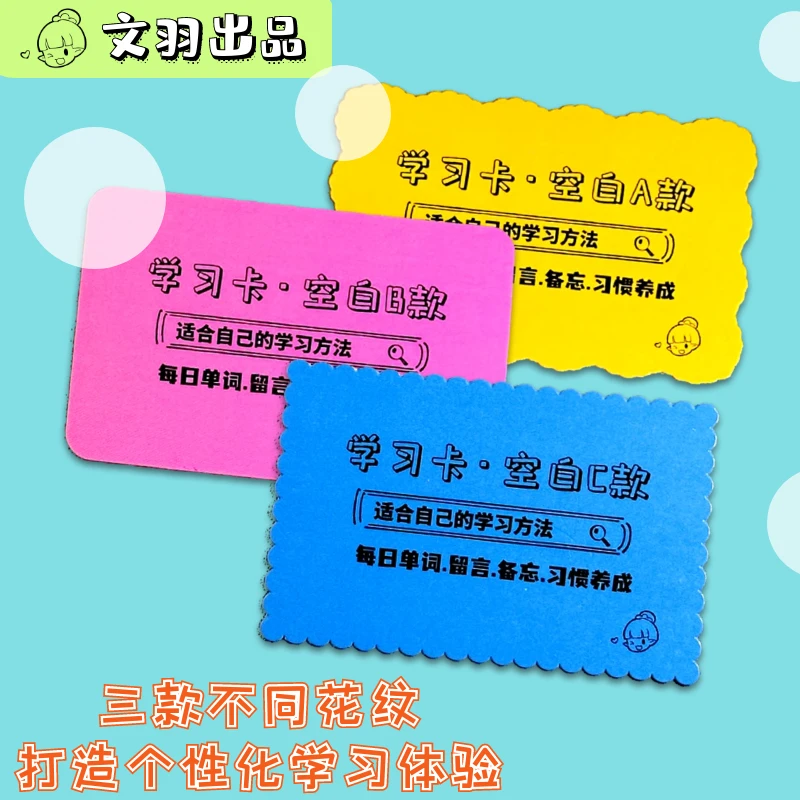 学习卡硬卡纸创意DIY空白卡片加厚留言备忘书写系列单词生活使用